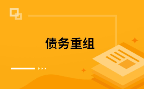 象山公积金信用贷：轻松整合负债，优化你的财务方案